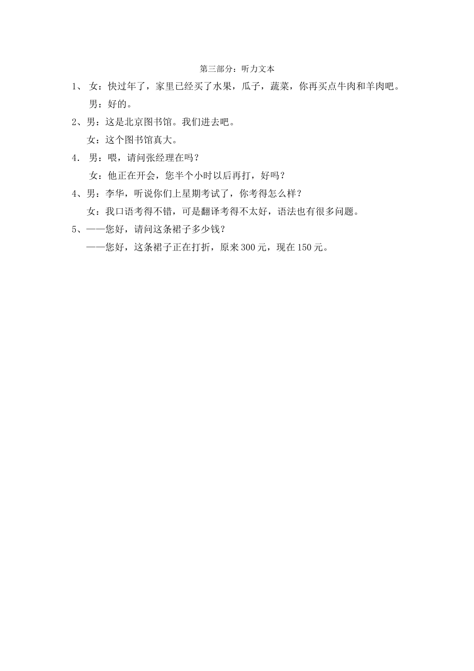 第三部分-听力文本_第1页