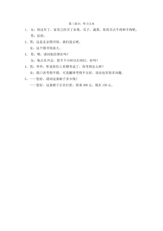 第三部分-听力文本