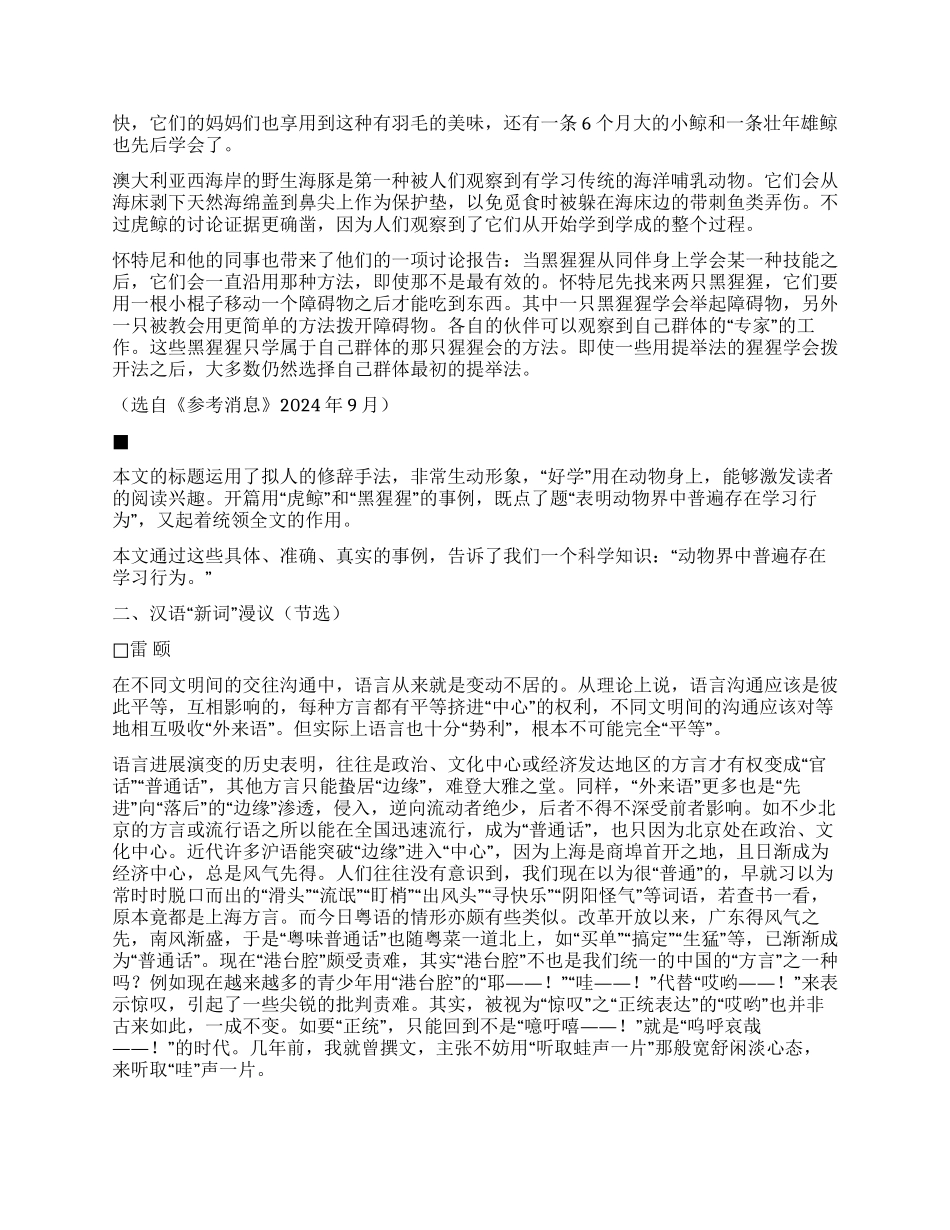 第三节科普文章_第2页