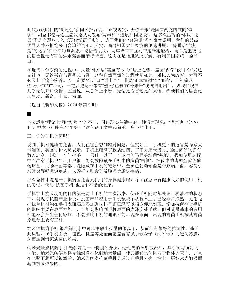 第三节科普文章_第3页