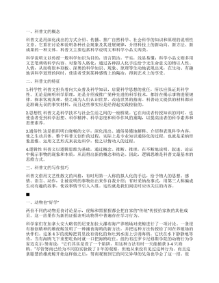 第三节科普文章