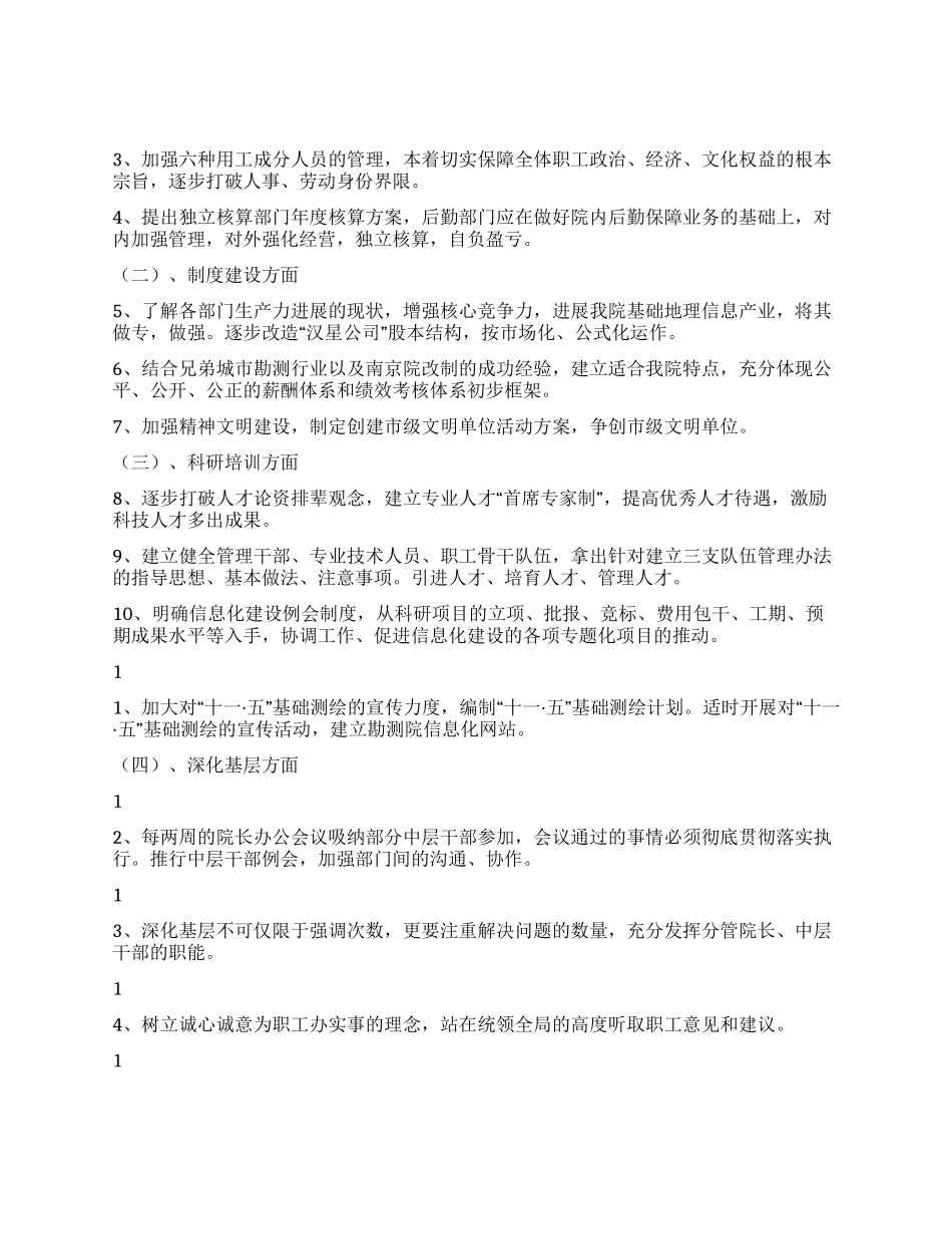 第三阶段整改方案_第2页