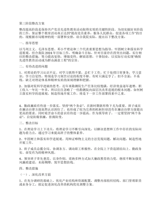 第三阶段整改方案