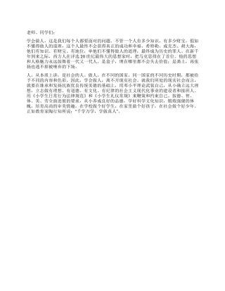 第九周国旗下讲话稿学会做人