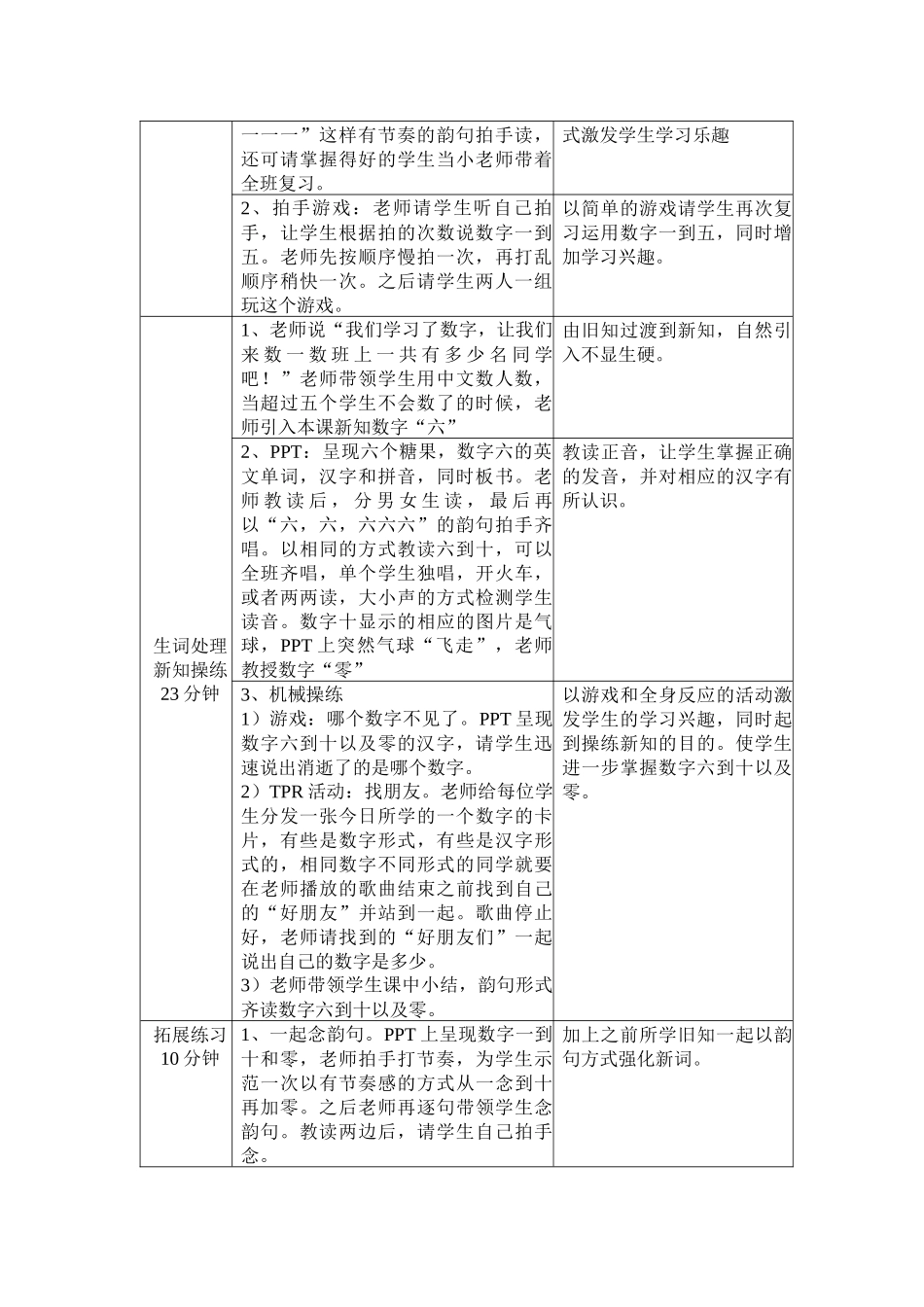 第三课-数字教案_第2页