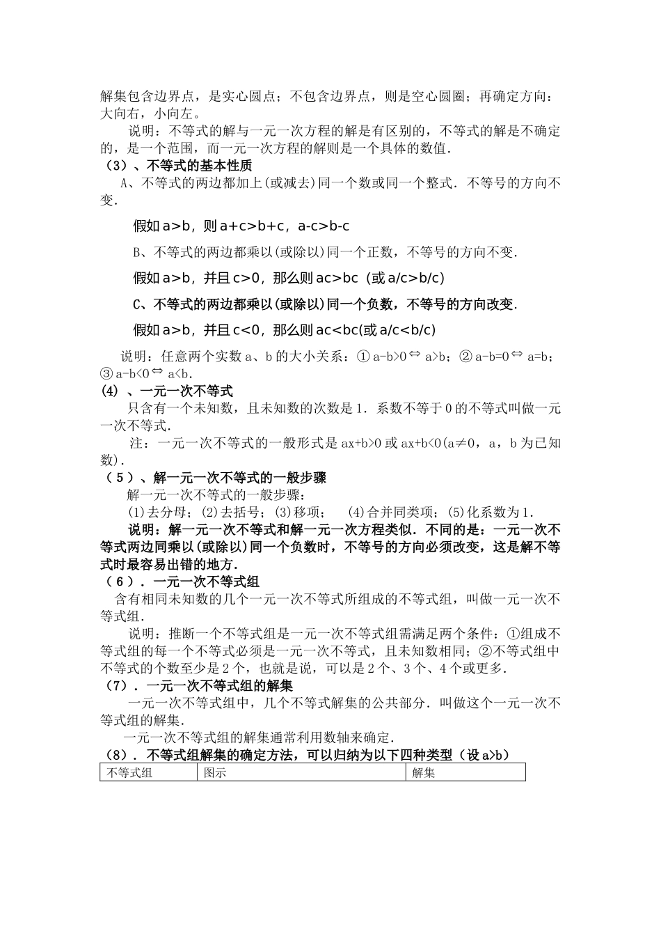 第九章-小结与复习_第2页