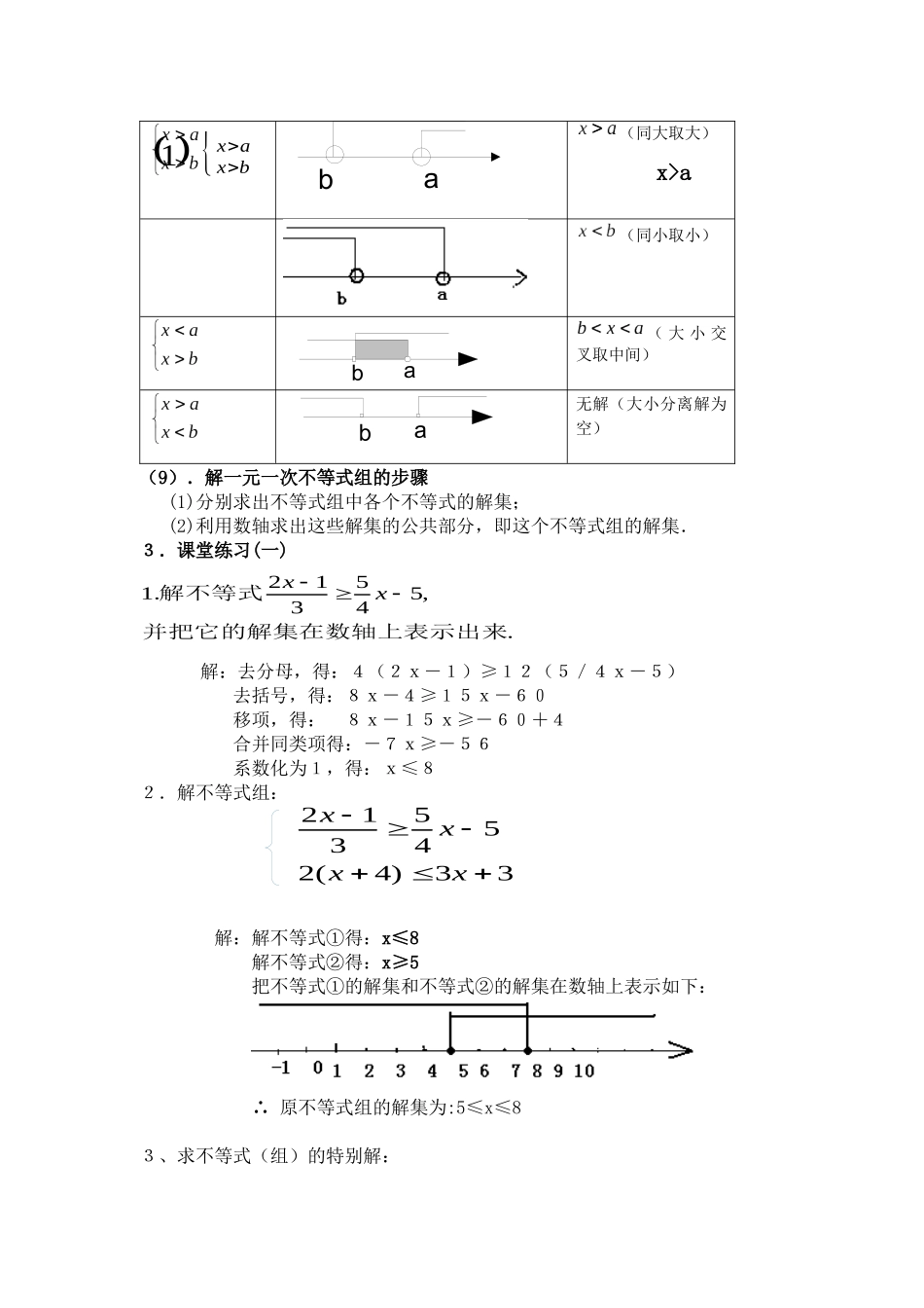 第九章-小结与复习_第3页