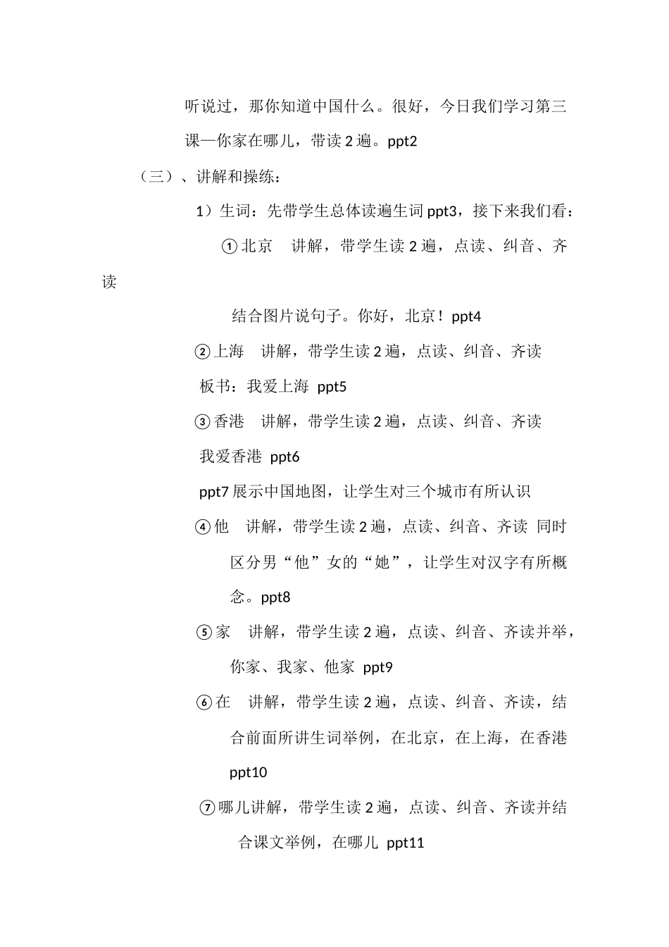 第三课教案---程琴_第2页