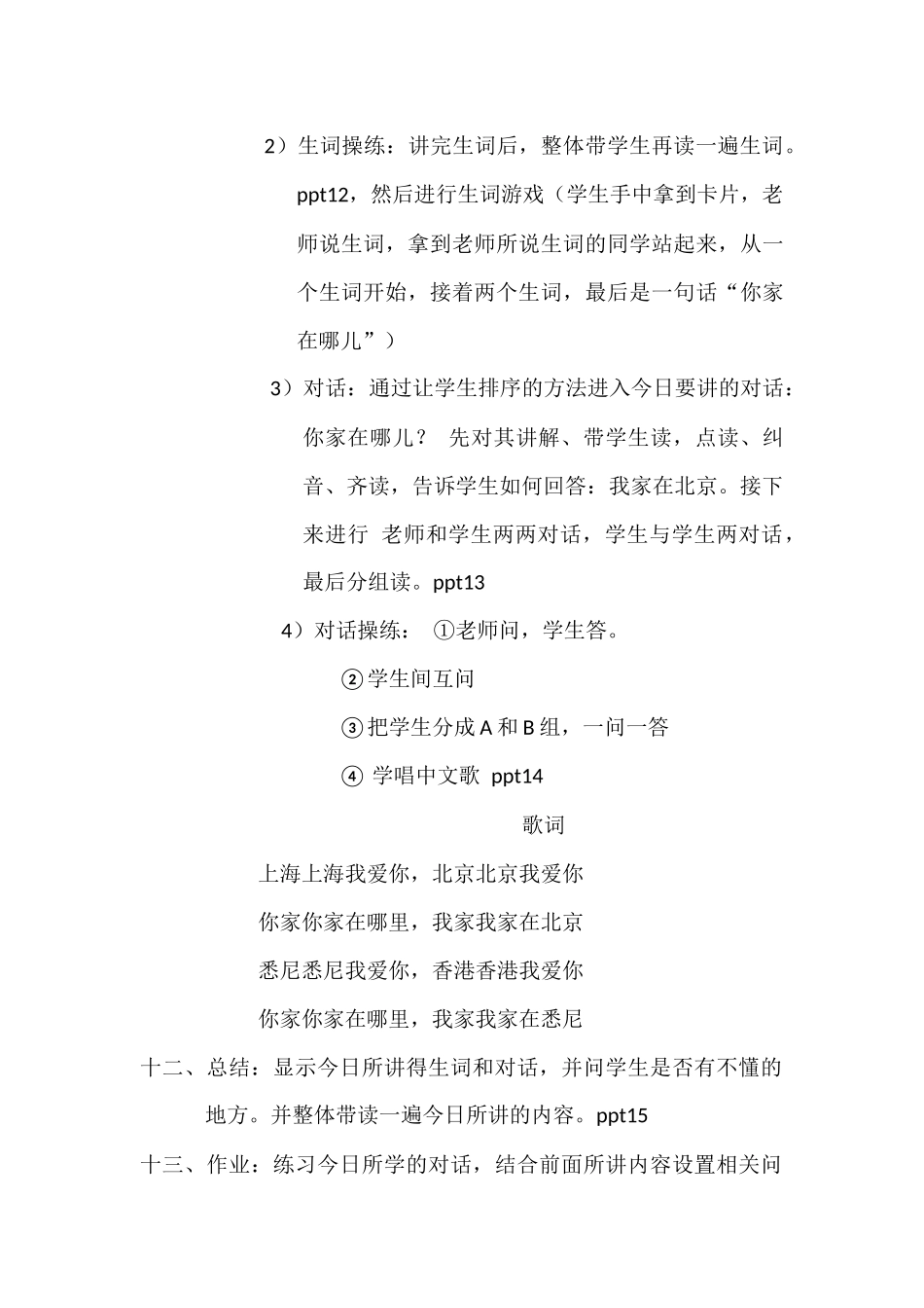 第三课教案---程琴_第3页