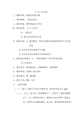 第三课教案---程琴