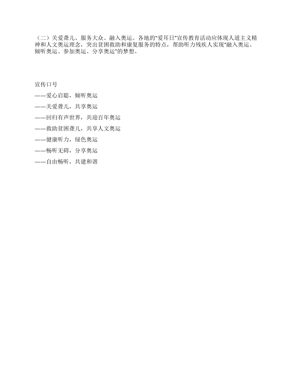 第九次全国爱耳日宣传教育活动策划方案_第2页
