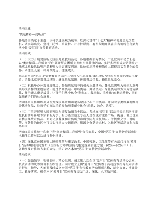 第九次全国爱耳日宣传教育活动策划方案