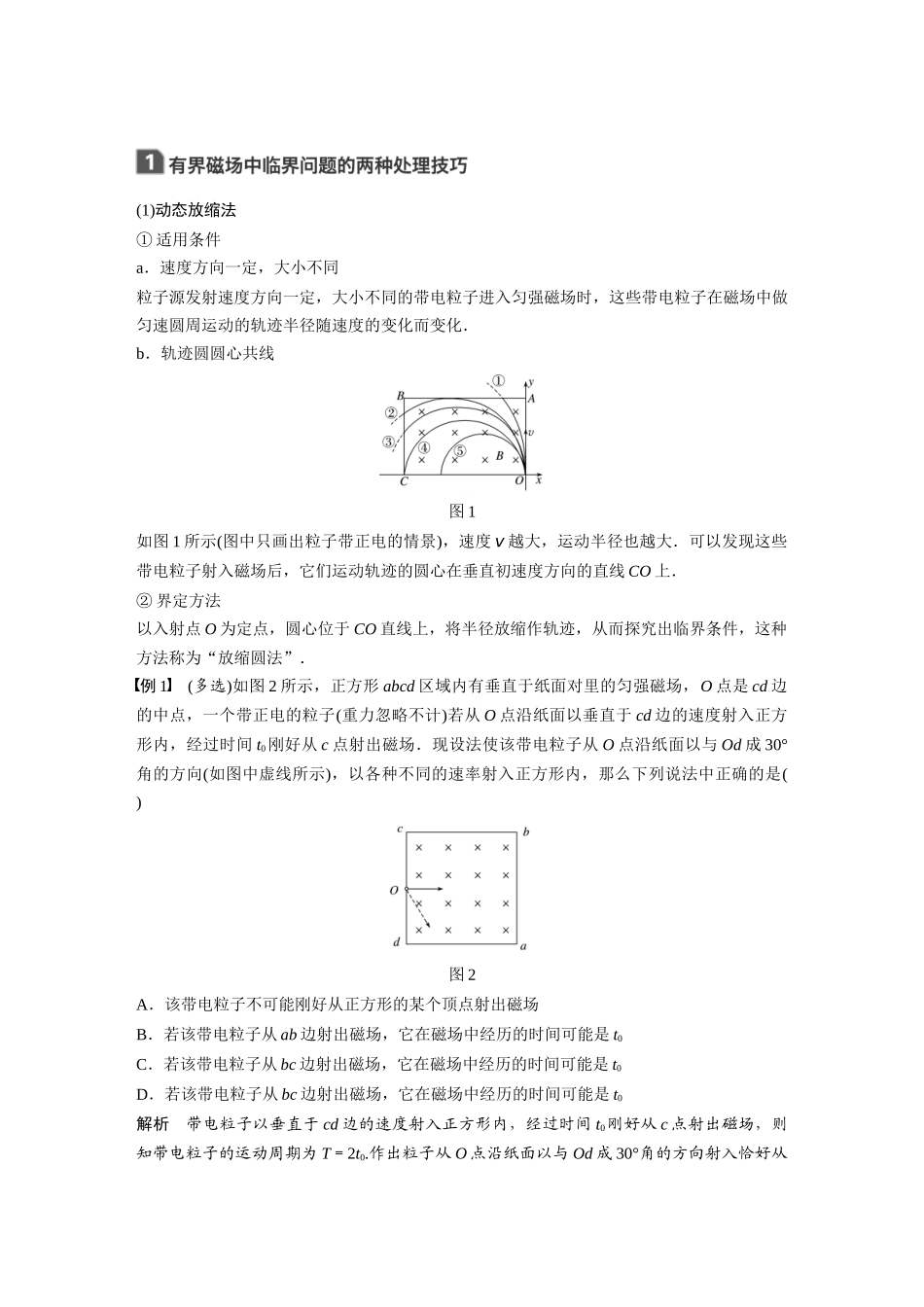 第九章-本章学科提升_第1页