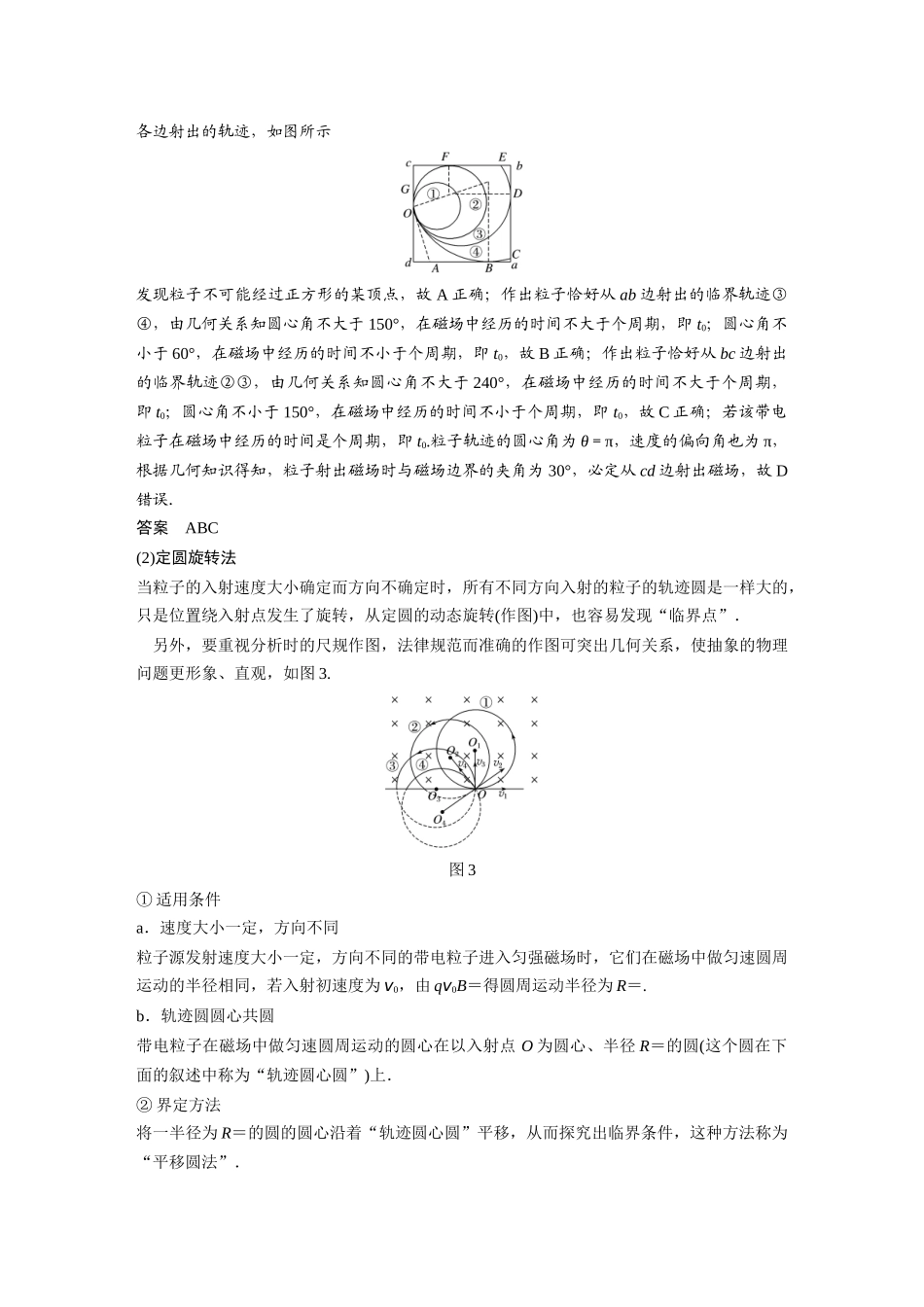 第九章-本章学科提升_第2页