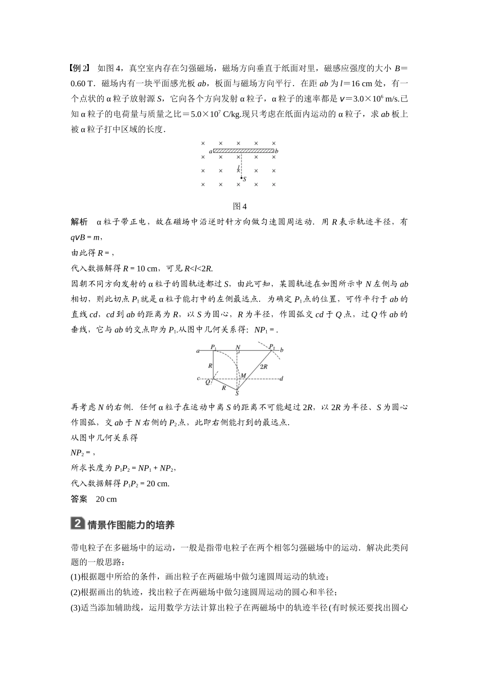 第九章-本章学科提升_第3页