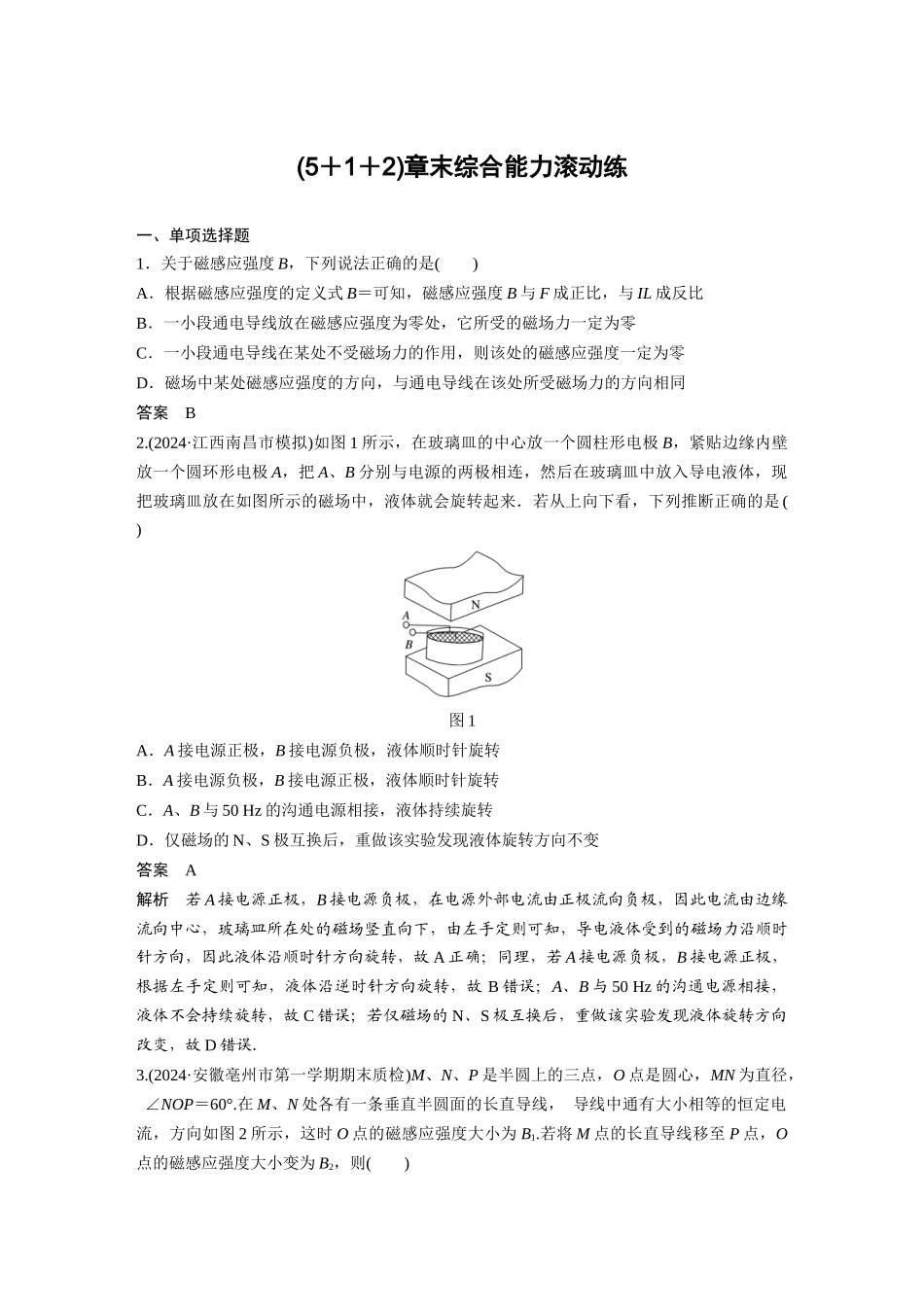 第九章-章末综合能力滚动练_第1页