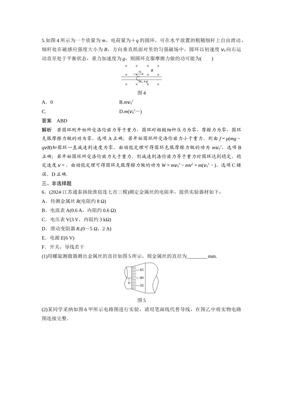 第九章-章末综合能力滚动练_第3页