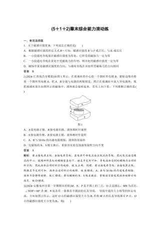 第九章-章末综合能力滚动练