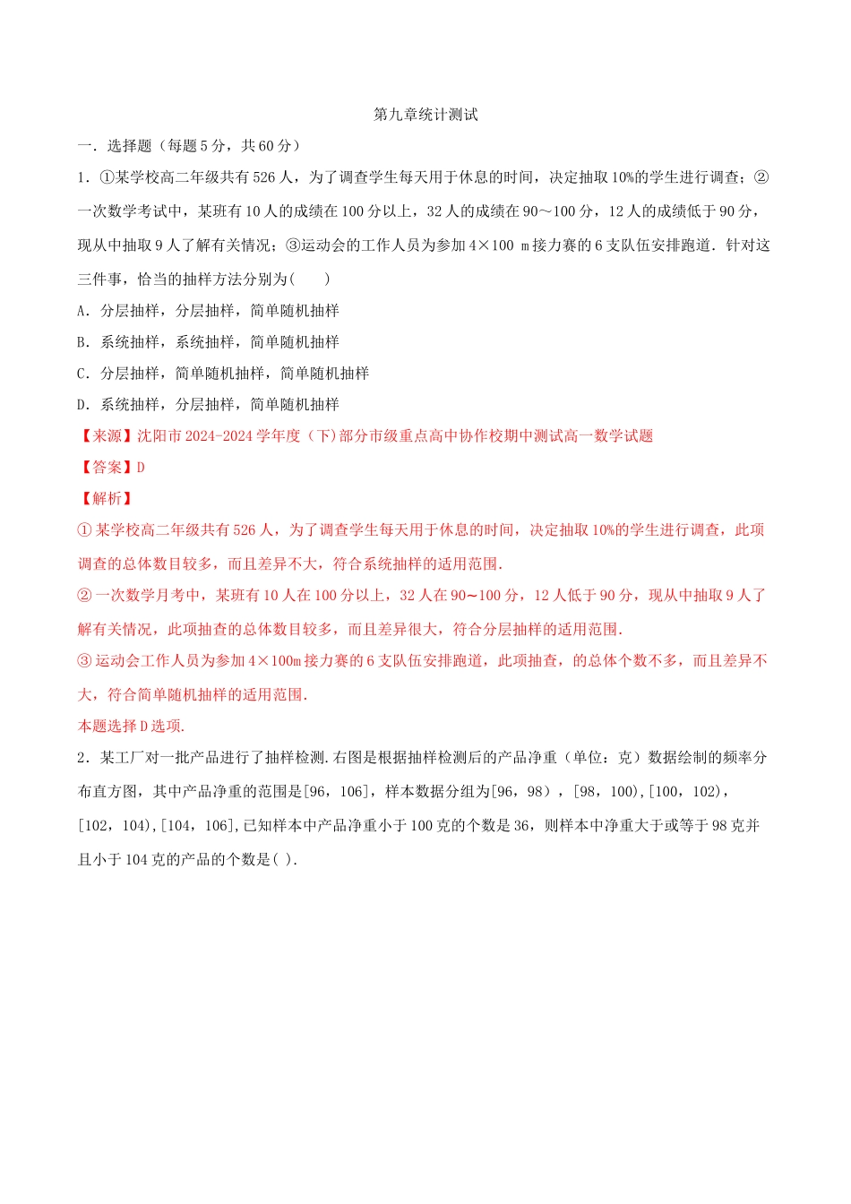 第九章-统计测试_第1页