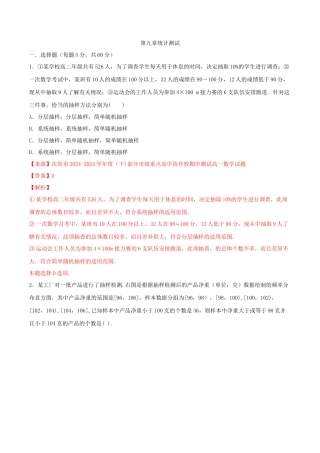 第九章-统计测试