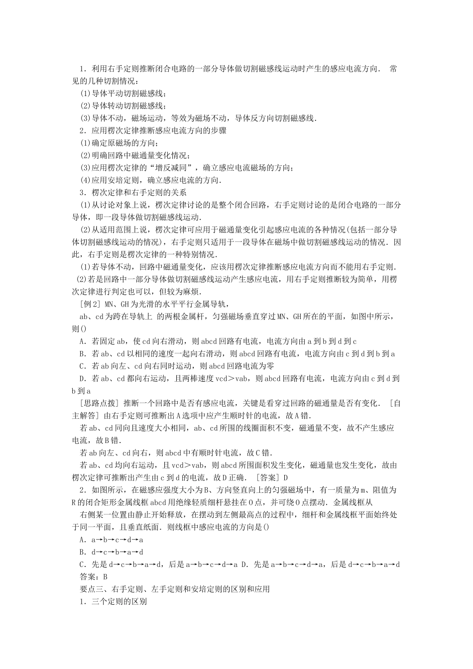 第九章电磁感应_第3页