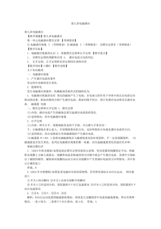 第九章电磁感应