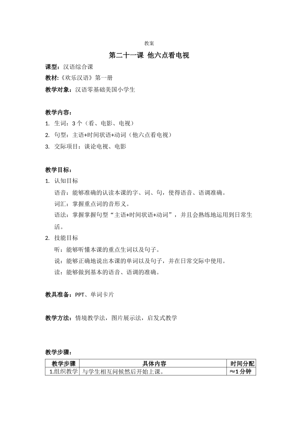 第二十一课-他六点看电视-073-付柳_第1页