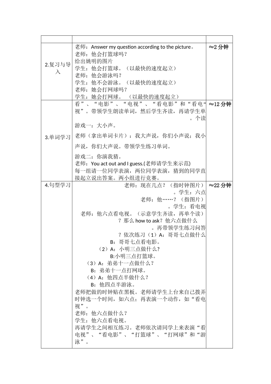 第二十一课-他六点看电视-073-付柳_第2页