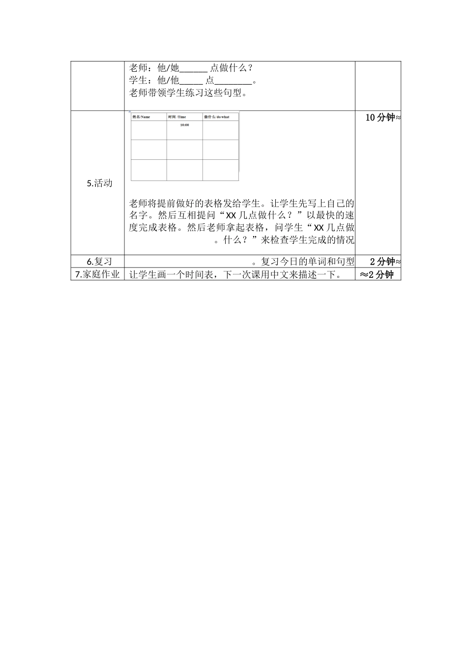 第二十一课-他六点看电视-073-付柳_第3页