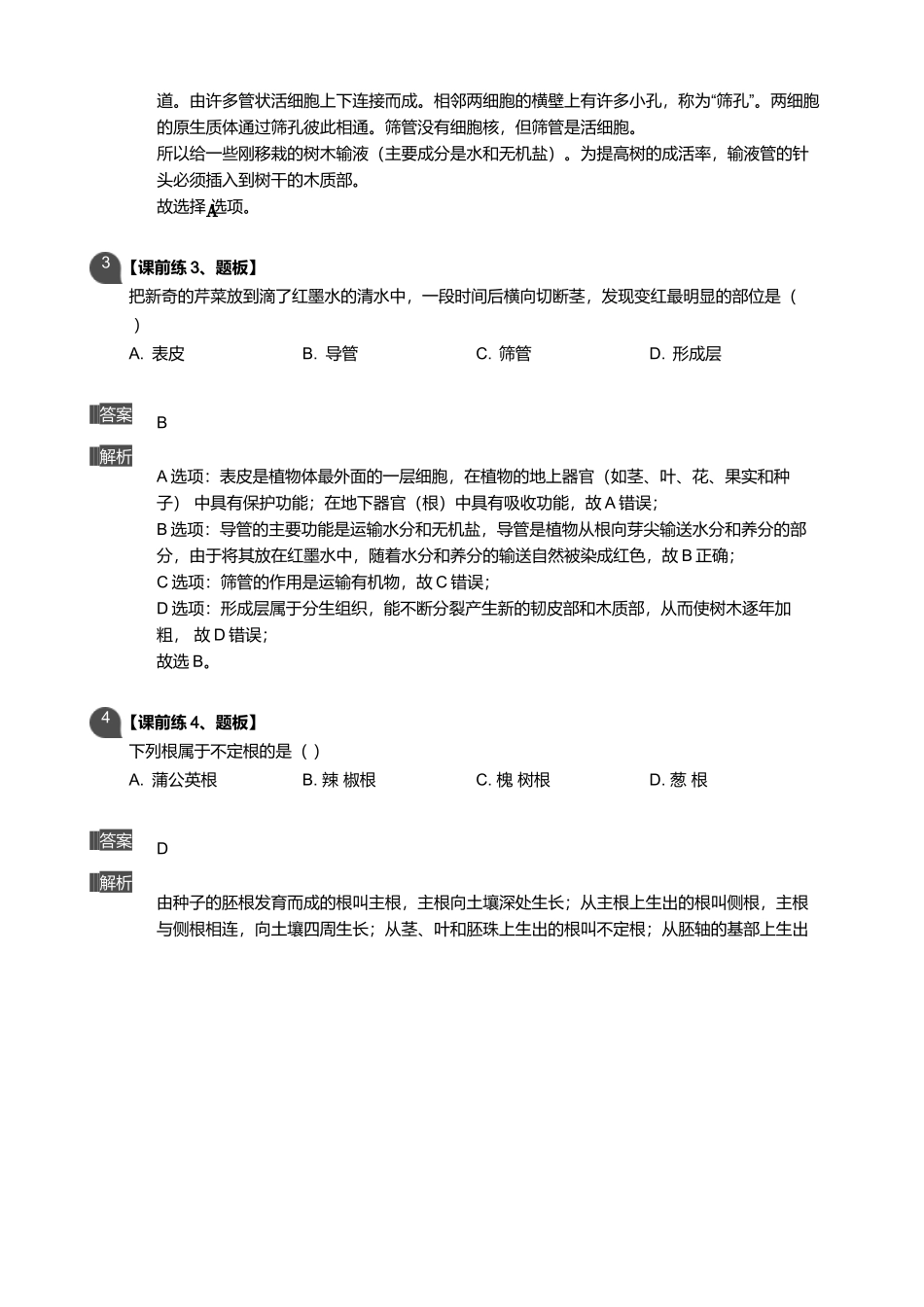 第九讲-花的结构和传粉_第2页