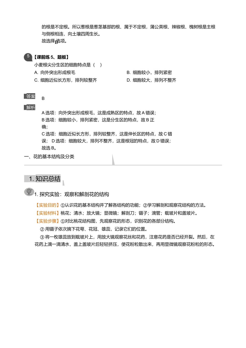 第九讲-花的结构和传粉_第3页