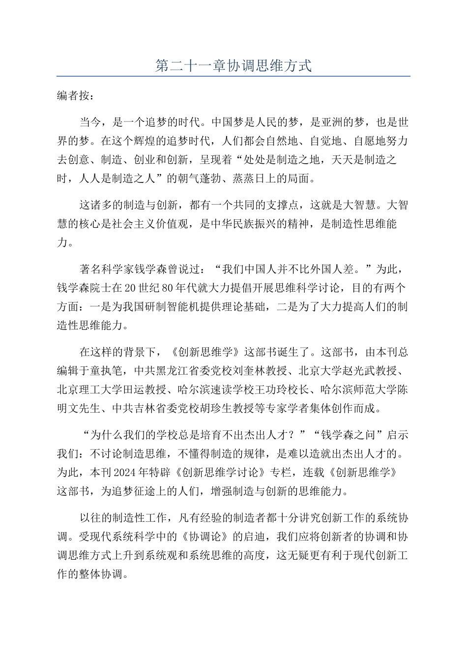 第二十一章协调思维方式_第1页