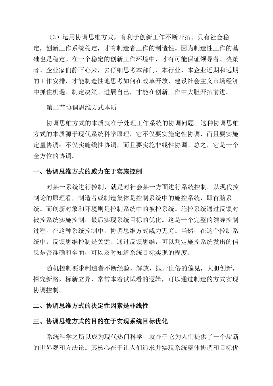 第二十一章协调思维方式_第3页