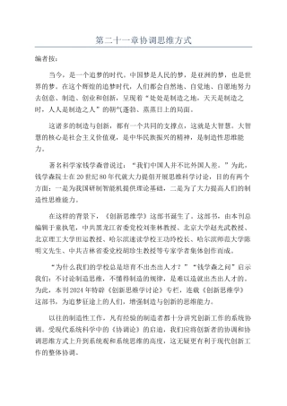 第二十一章协调思维方式