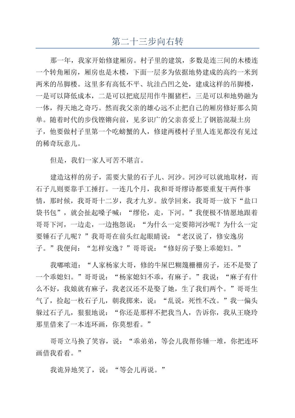 第二十三步向右转_第1页