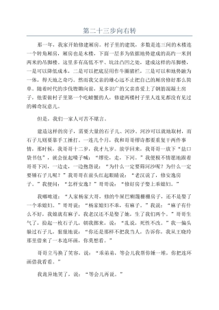 第二十三步向右转