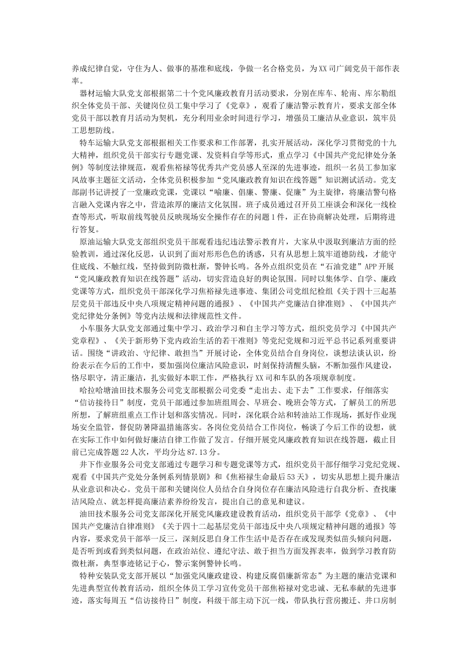 第二十个党风廉政教育月活动总结_第2页