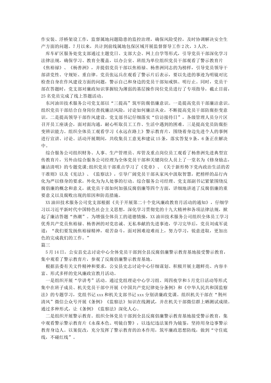 第二十个党风廉政教育月活动总结_第3页