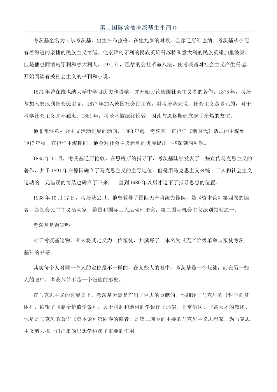 第二国际领袖考茨基生平简介_第1页