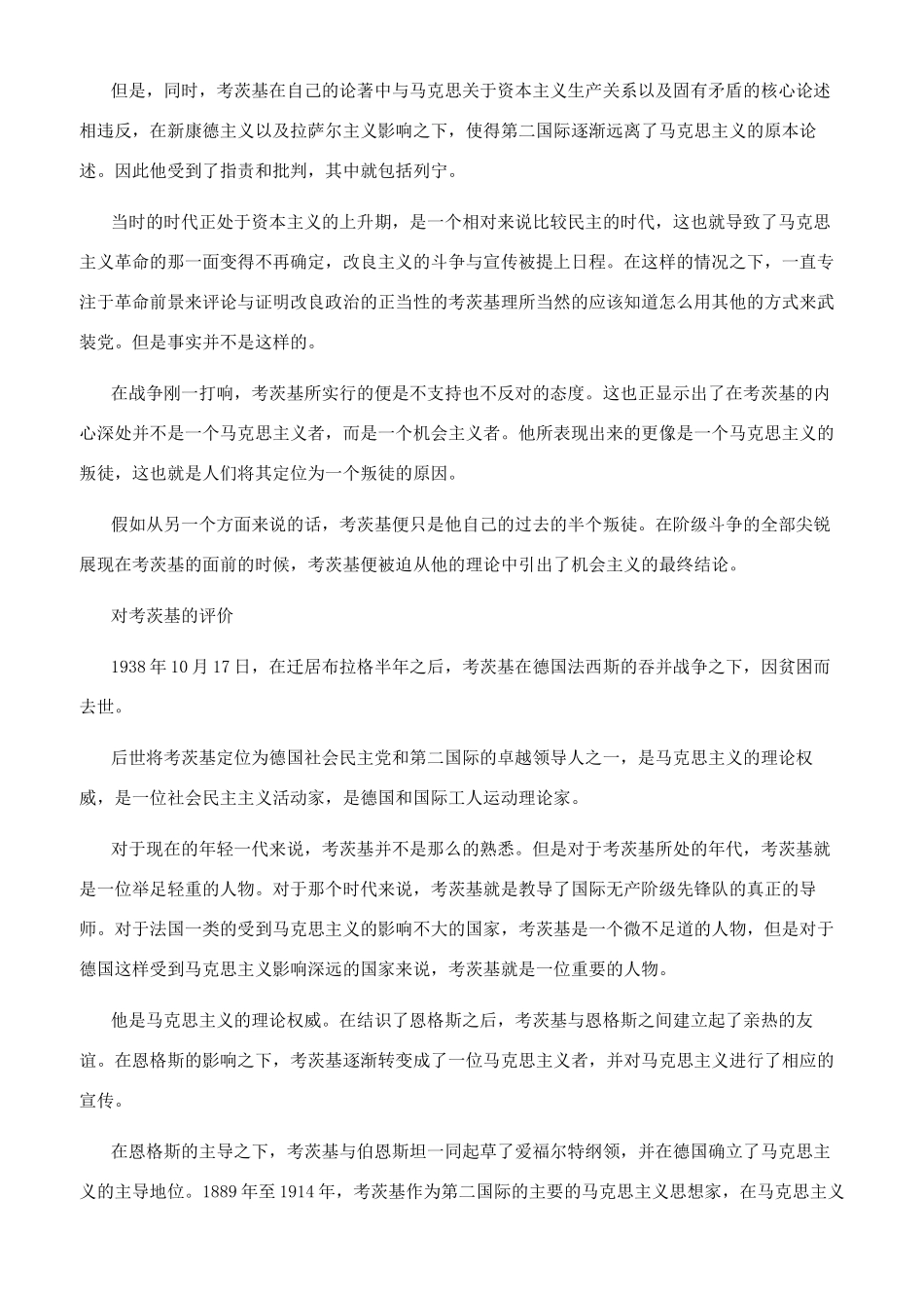 第二国际领袖考茨基生平简介_第2页