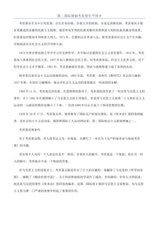 第二国际领袖考茨基生平简介