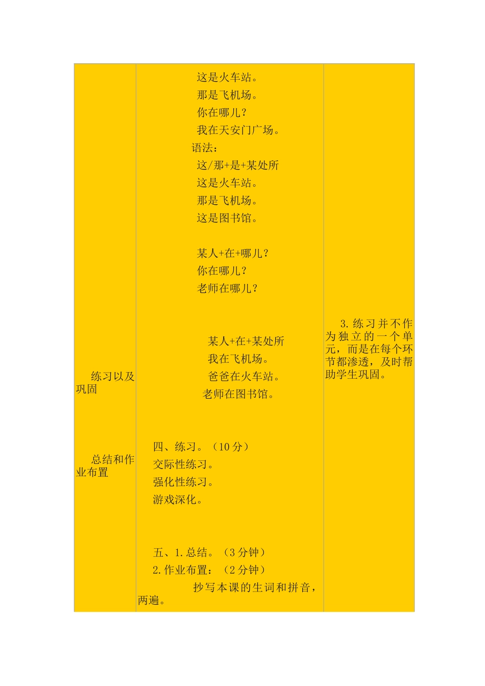 第二十二课-这是火车站_第3页