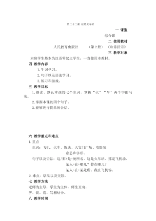 第二十二课-这是火车站