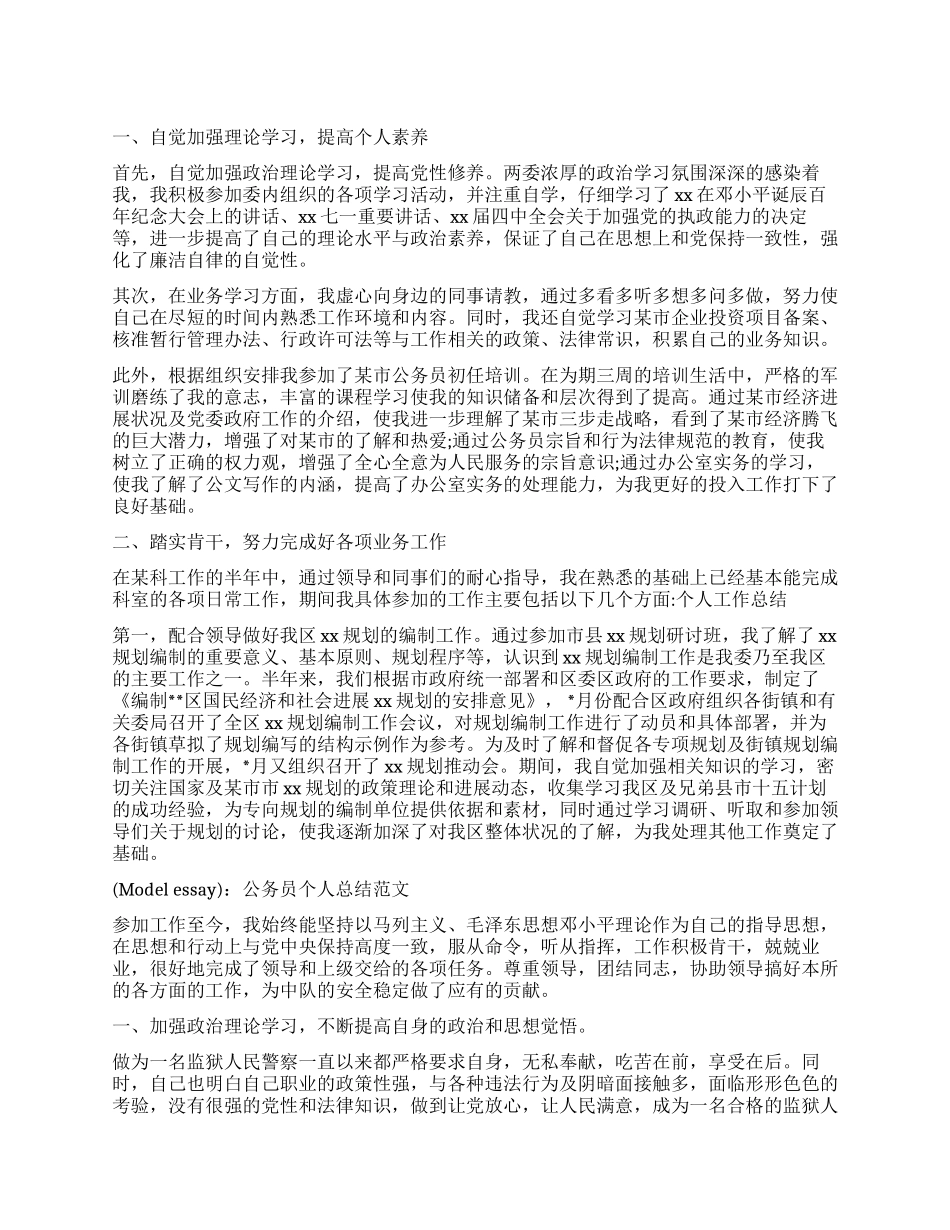 第二季度工作总结公务员_第1页