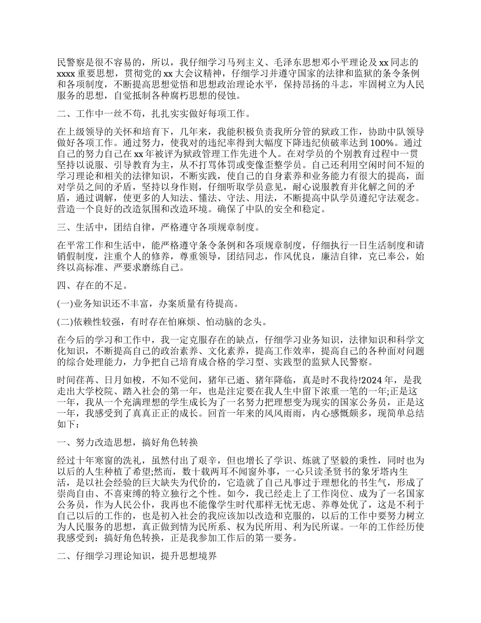 第二季度工作总结公务员_第2页