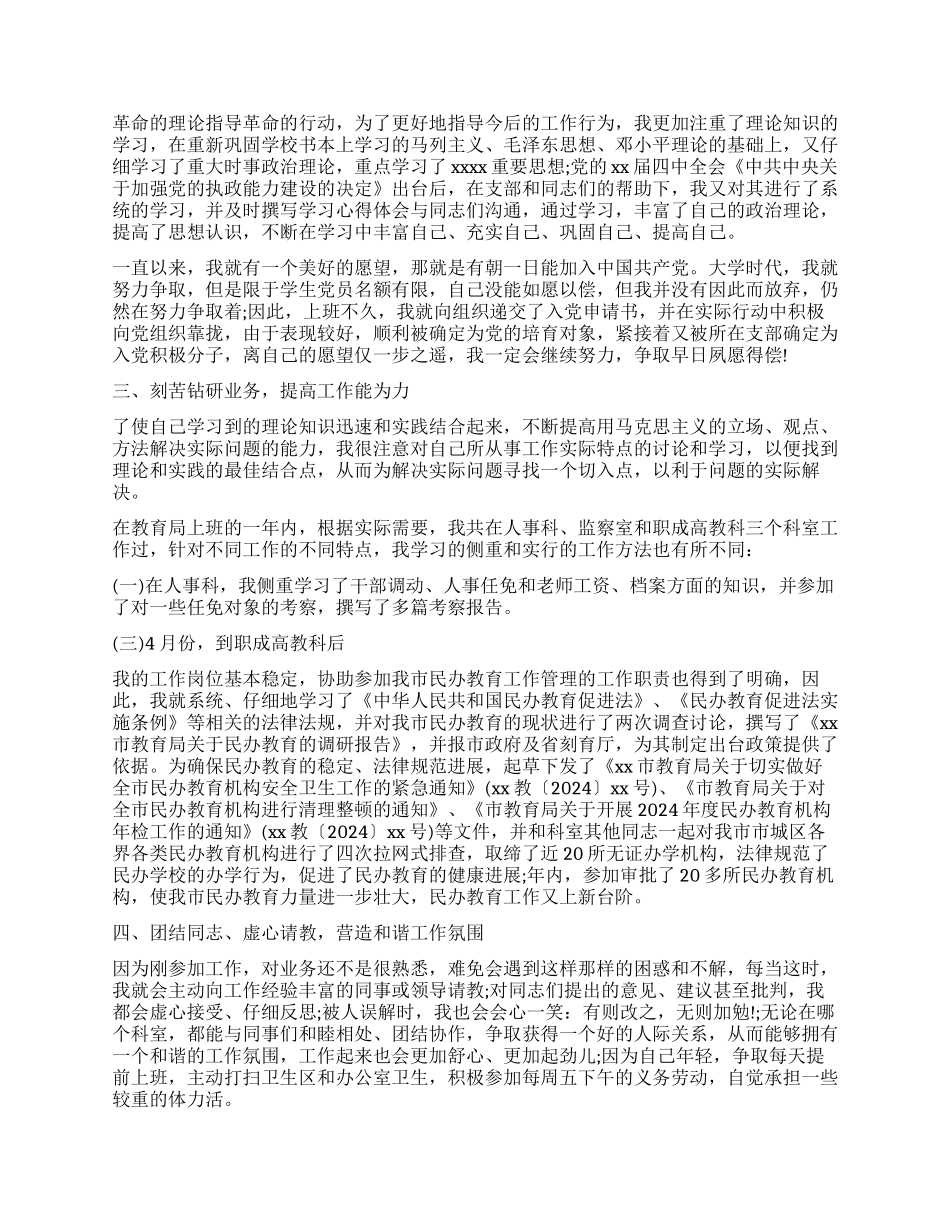 第二季度工作总结公务员_第3页