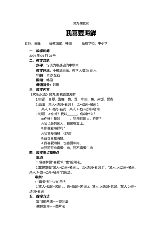 第九课-我喜欢海鲜