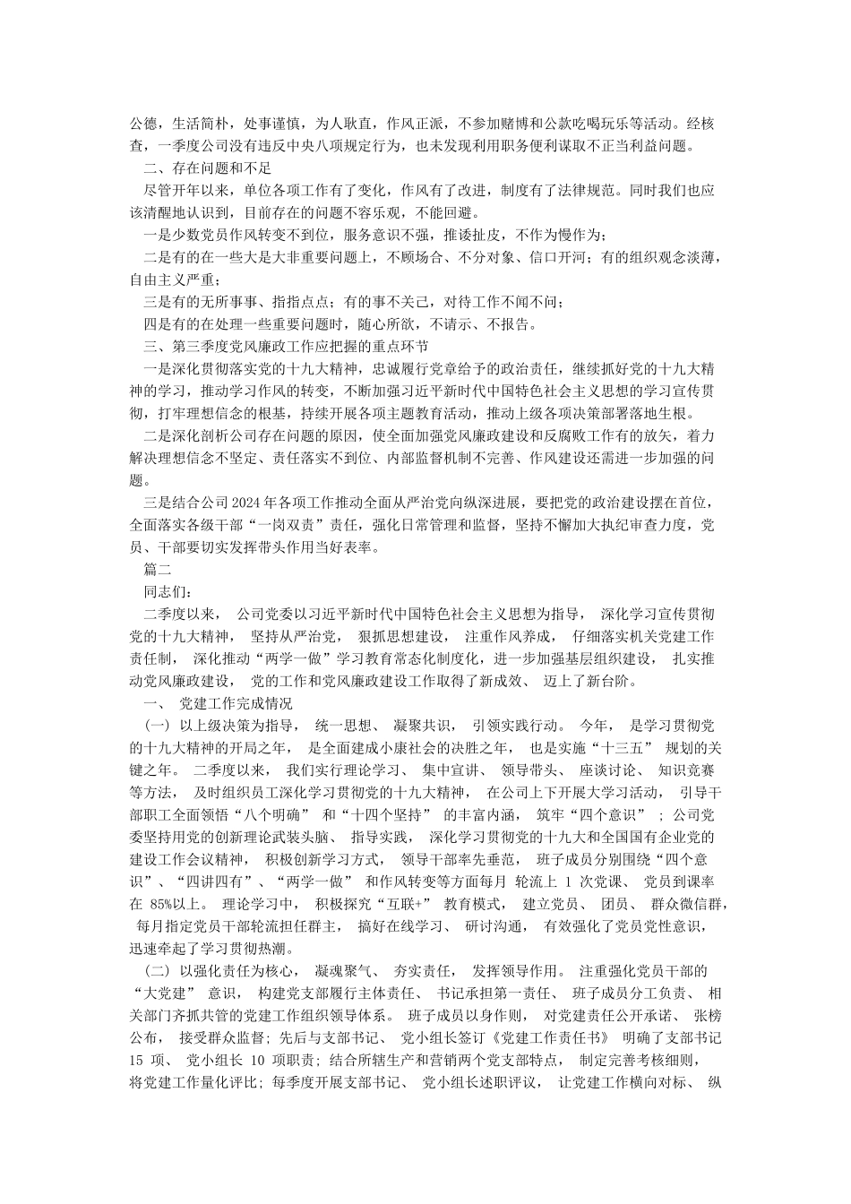 第二季度党建工作总结2024_第2页