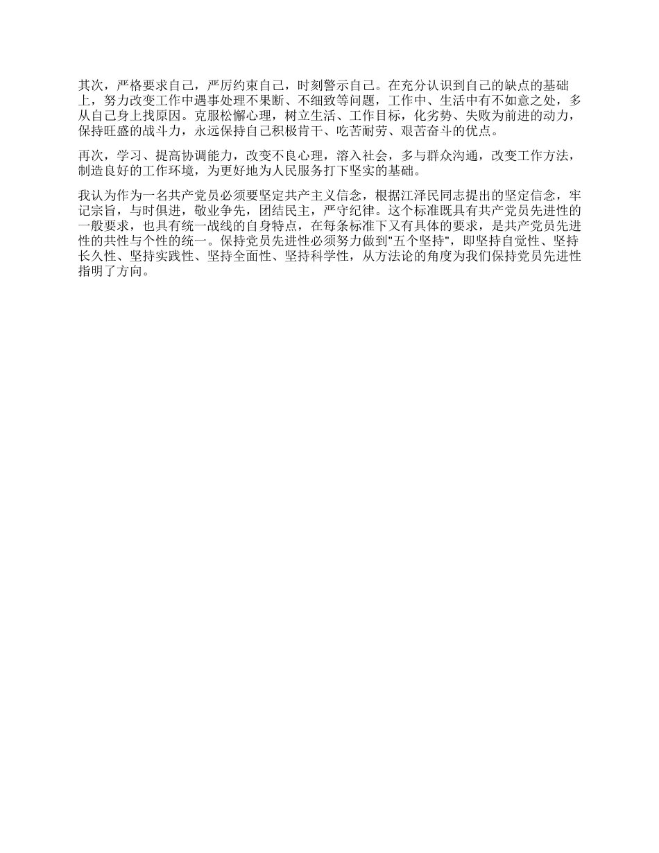 第二批先进性教育个人总结及剖析_第3页