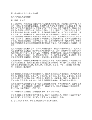 第二批先进性教育个人总结及剖析